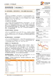 收入保持快速增长,期待毛利率回升,车载+边缘算力驱动未来成长