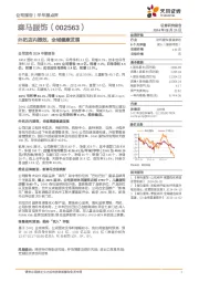 外拓店内提效,全域健康发展