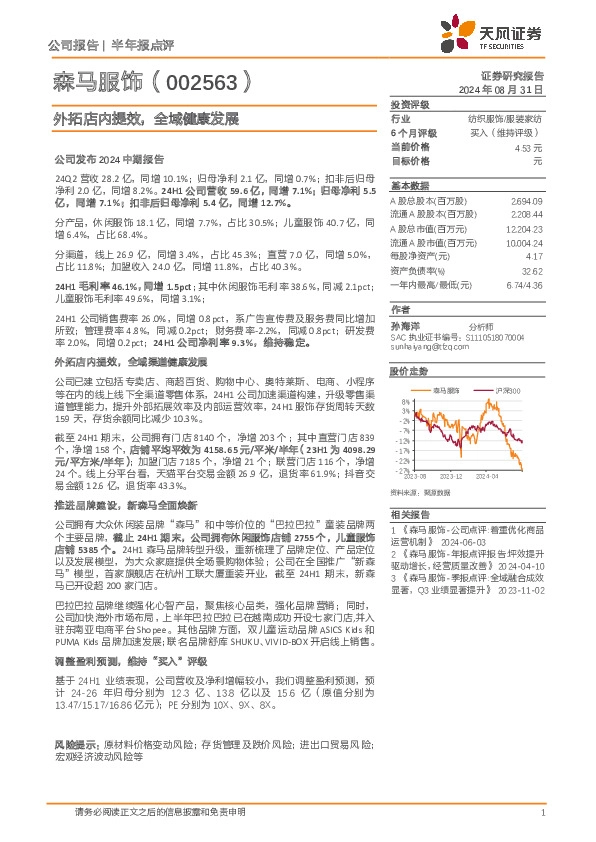 外拓店内提效，全域健康发展