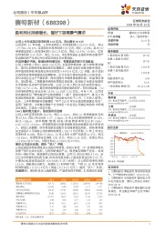 盈利同比持续增长，看好下游高景气需求