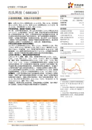 外销表现亮眼，利润水平有所提升