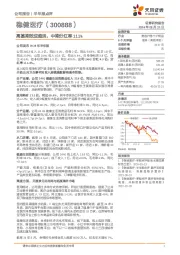 高基期效应趋淡,中期分红率111%
