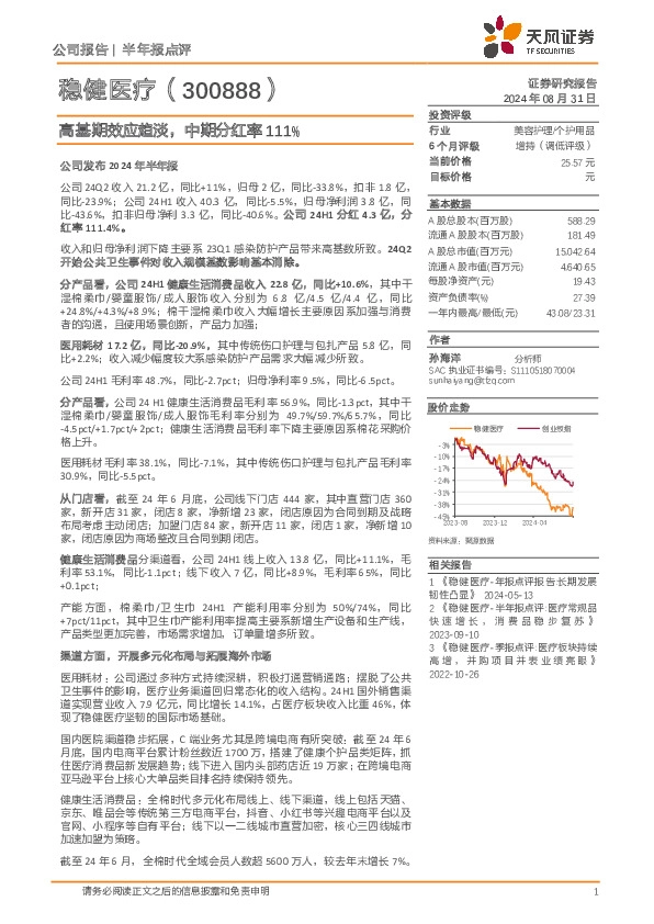 高基期效应趋淡，中期分红率111%