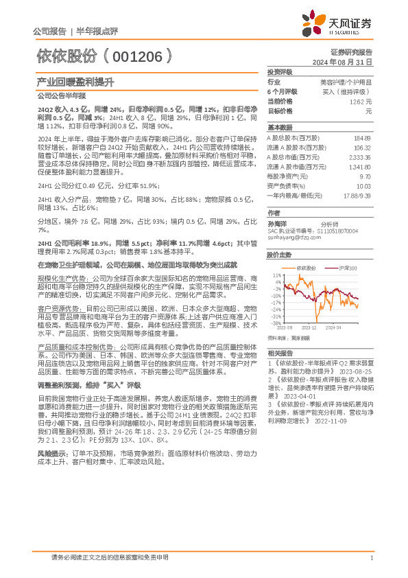 产业回暖盈利提升
