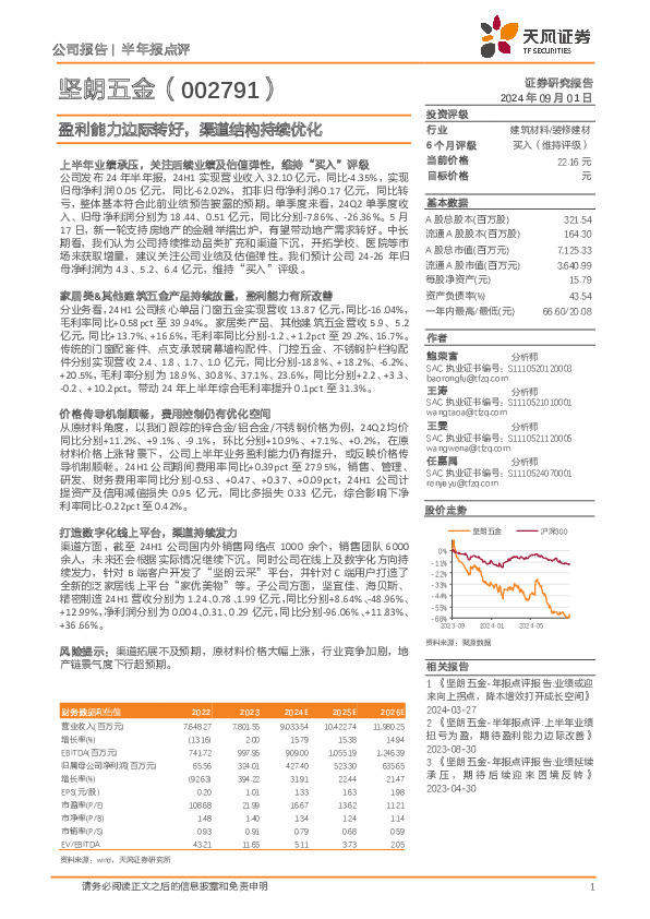盈利能力边际转好，渠道结构持续优化