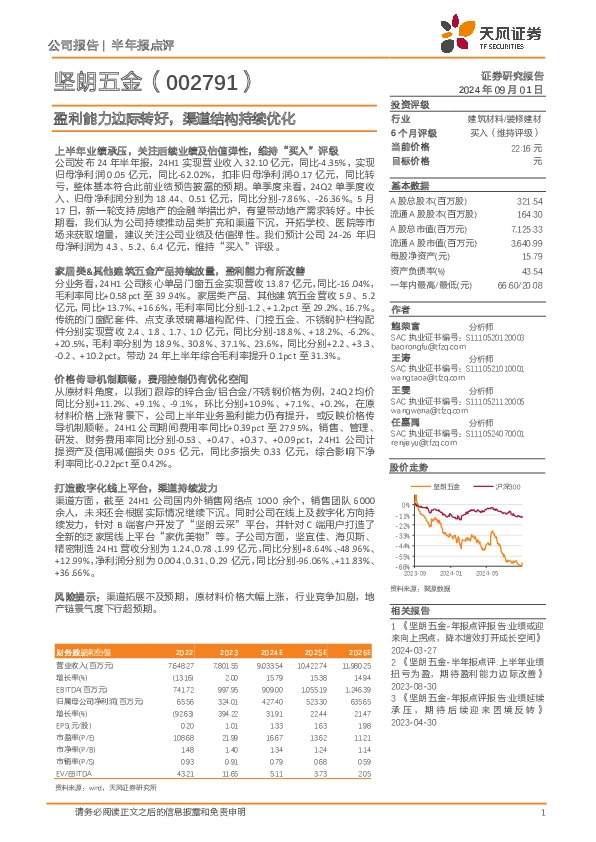 盈利能力边际转好，渠道结构持续优化