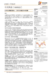 合同负债翻倍增长,订单充沛奠定未来前景