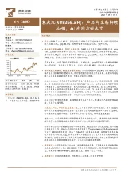 产品与生态持续加强,AI应用方兴未艾