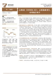 业绩稳健增长，动销稳步提升