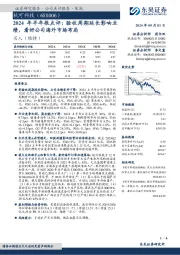 2024年 半 年报点评:验收周期延长影响业绩,看好公司海外市场布局