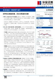淡季承压增速放缓，成本回落盈利改善