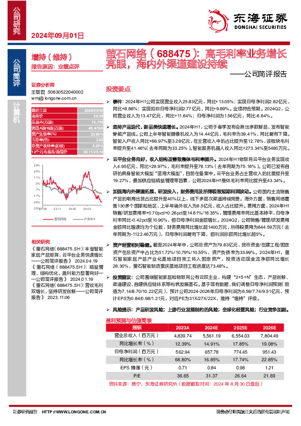 公司简评报告：高毛利率业务增长亮眼，海内外渠道建设持续
