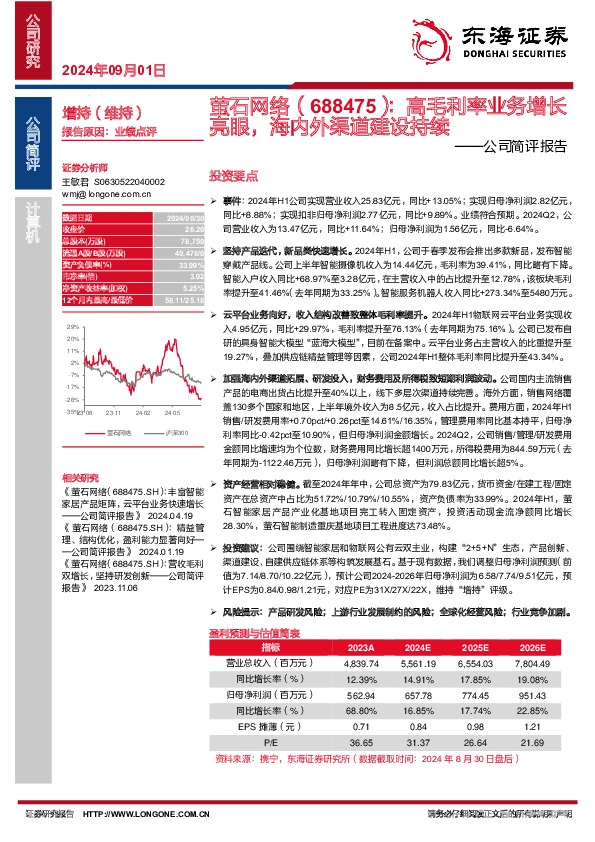 公司简评报告：高毛利率业务增长亮眼，海内外渠道建设持续