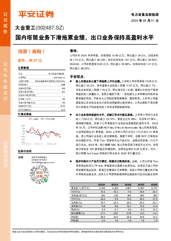 国内塔筒业务下滑拖累业绩，出口业务保持高盈利水平