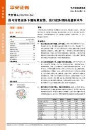 国内塔筒业务下滑拖累业绩,出口业务保持高盈利水平