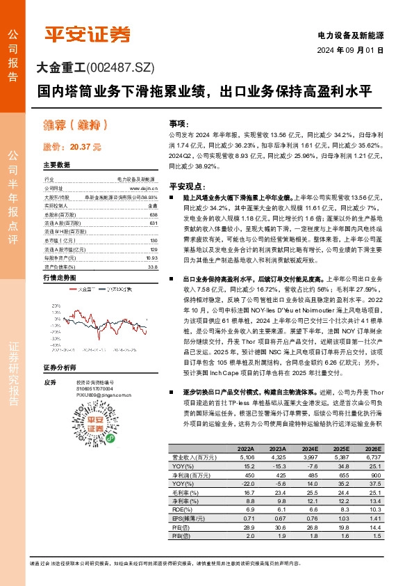 国内塔筒业务下滑拖累业绩，出口业务保持高盈利水平