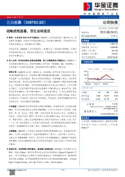 战略成效显著,百亿目标坚定