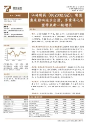 制剂集采影响逐步出清，多重催化有望带来新一轮增长