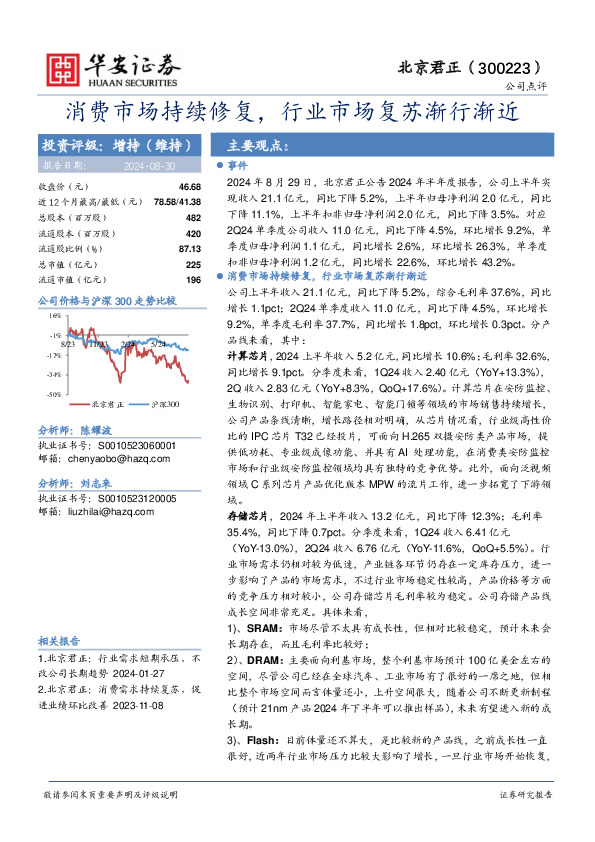 消费市场持续修复，行业市场复苏渐行渐近
