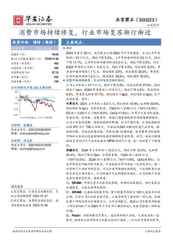 消费市场持续修复，行业市场复苏渐行渐近