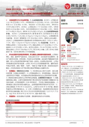2024年中报点评:24Q2利润略微下滑,多元素线上宣传持续提升景区知名度
