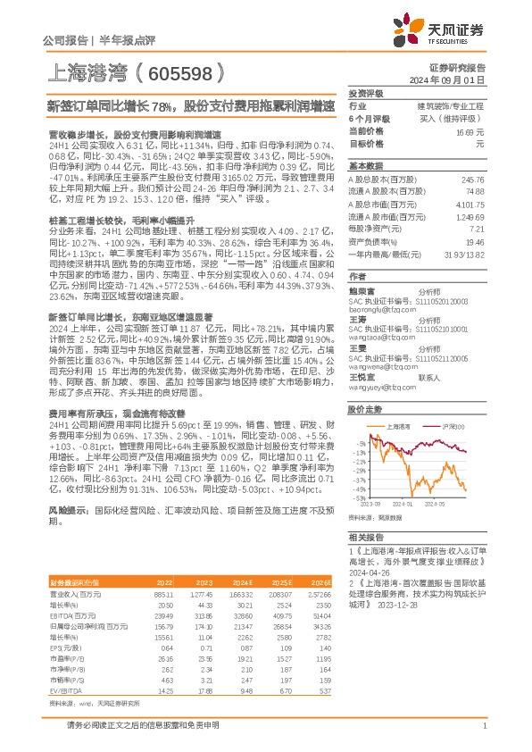 新签订单同比增长78%，股份支付费用拖累利润增速
