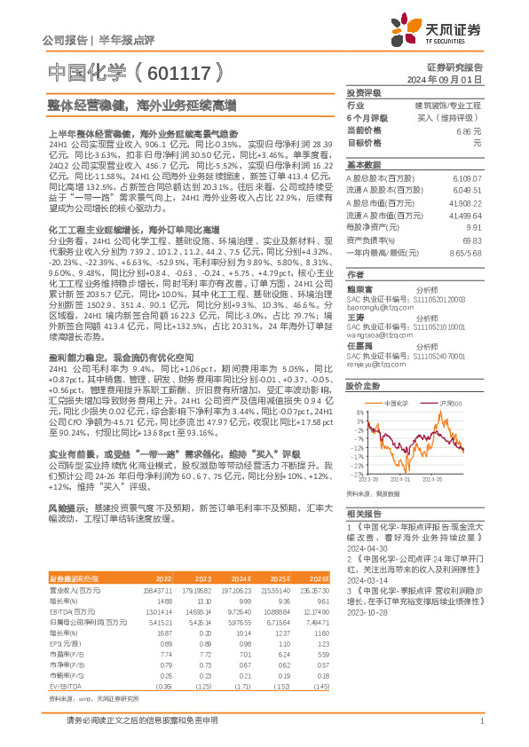 整体经营稳健，海外业务延续高增