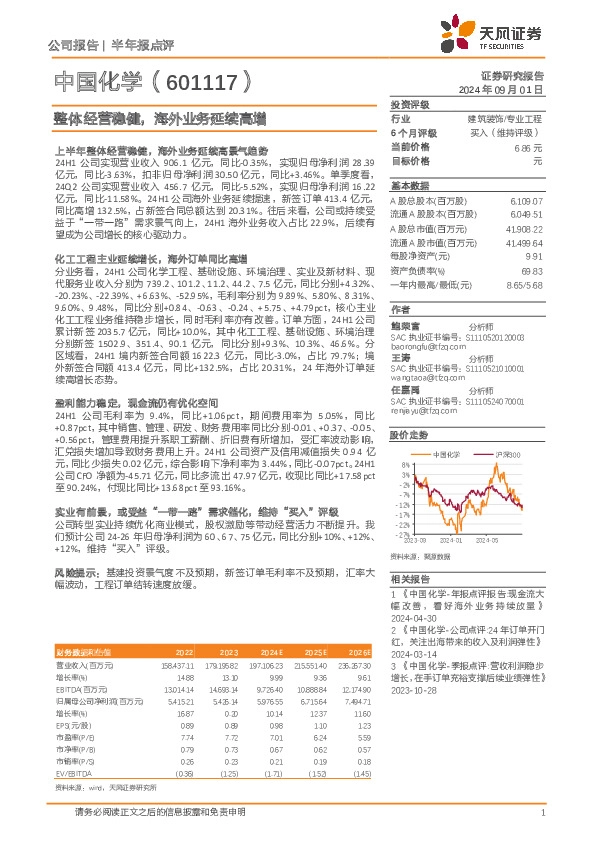 整体经营稳健，海外业务延续高增