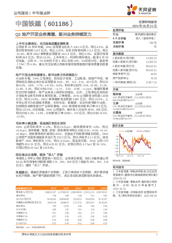 Q2地产开发业务高增，新兴业务持续发力