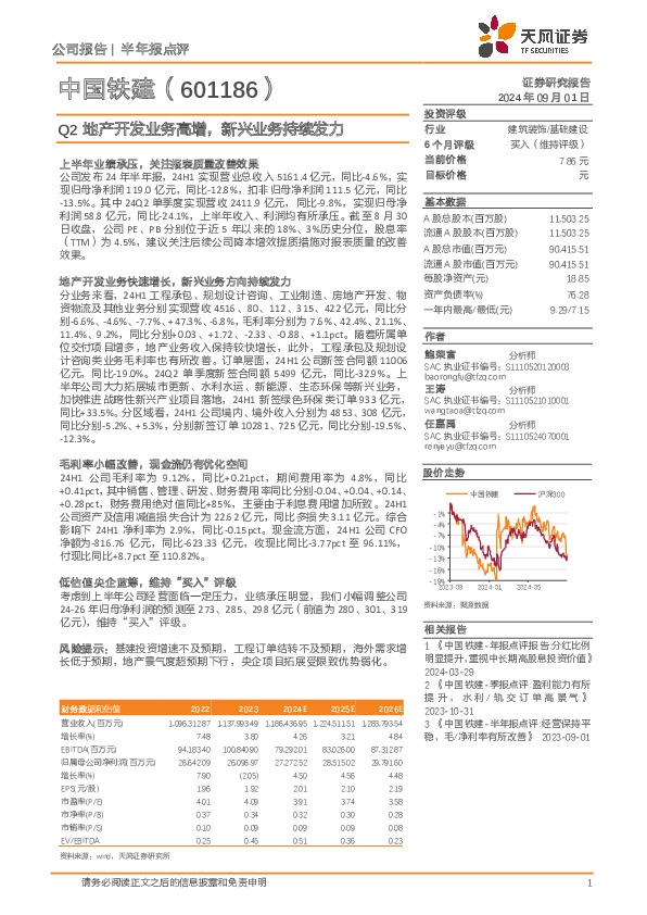 Q2地产开发业务高增，新兴业务持续发力