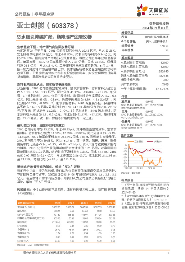 防水板块持续扩张，期待地产边际改善