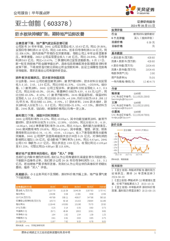 防水板块持续扩张，期待地产边际改善