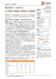 Q2业绩同环比大幅改善，持续受益MLCC需求复苏