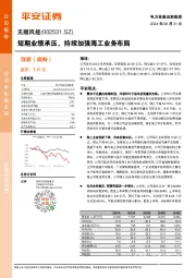 短期业绩承压,持续加强海工业务布局