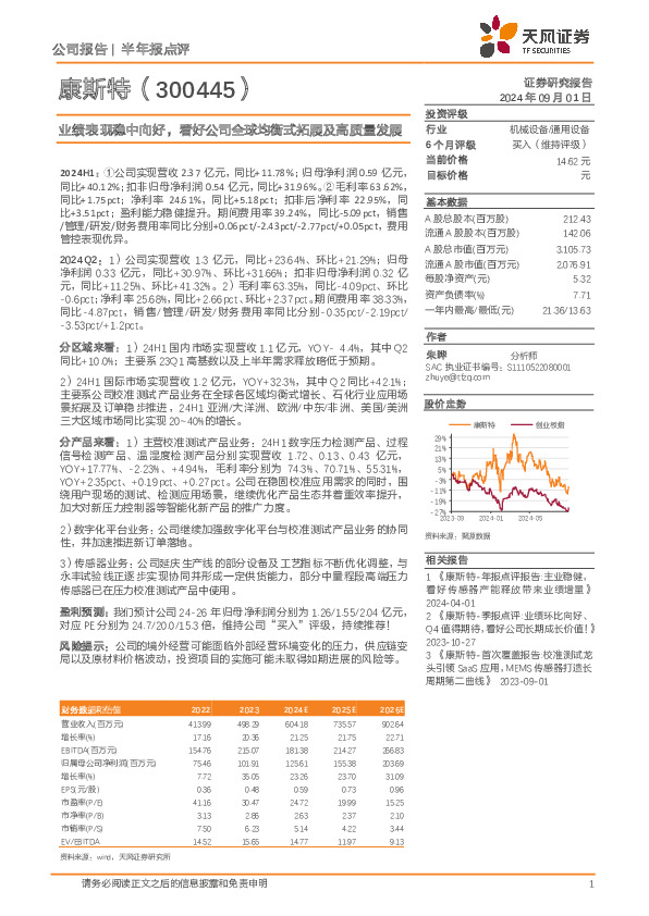 业绩表现稳中向好，看好公司全球均衡式拓展及高质量发展