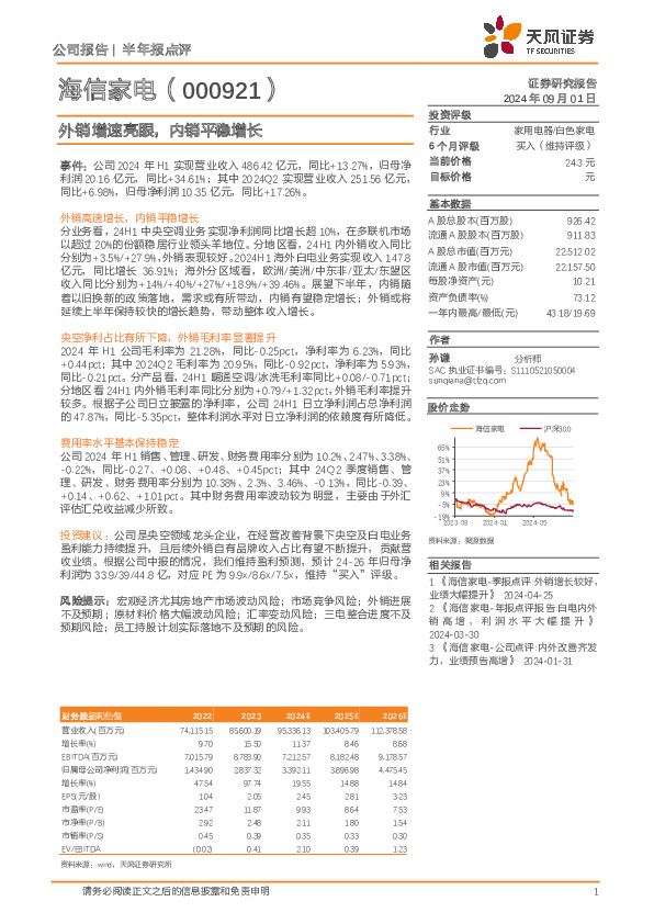 外销增速亮眼，内销平稳增长