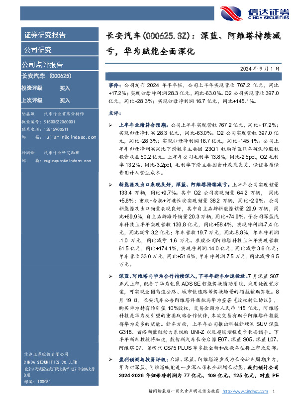 深蓝、阿维塔持续减亏，华为赋能全面深化