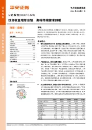 投资收益增厚业绩，期待终端需求回暖