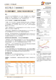 来水修复电量提升,负债减少带动财务费用压降