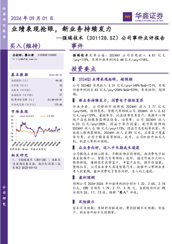 公司事件点评报告：业绩表现抢眼，新业务持续发力