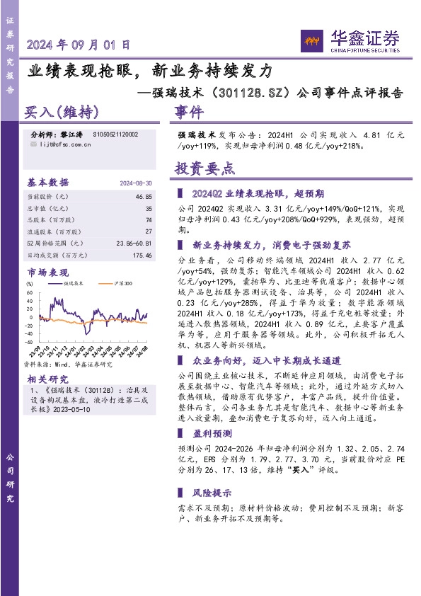 公司事件点评报告：业绩表现抢眼，新业务持续发力