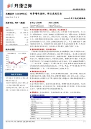 公司信息更新报告：旺季增长强劲，新品表现突出