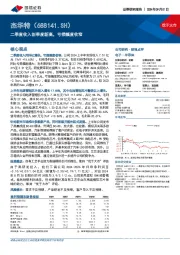 二季度收入创季度新高，亏损幅度收窄