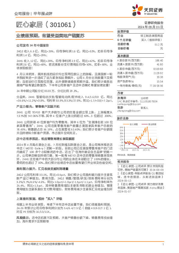 业绩超预期，有望受益美地产链复苏