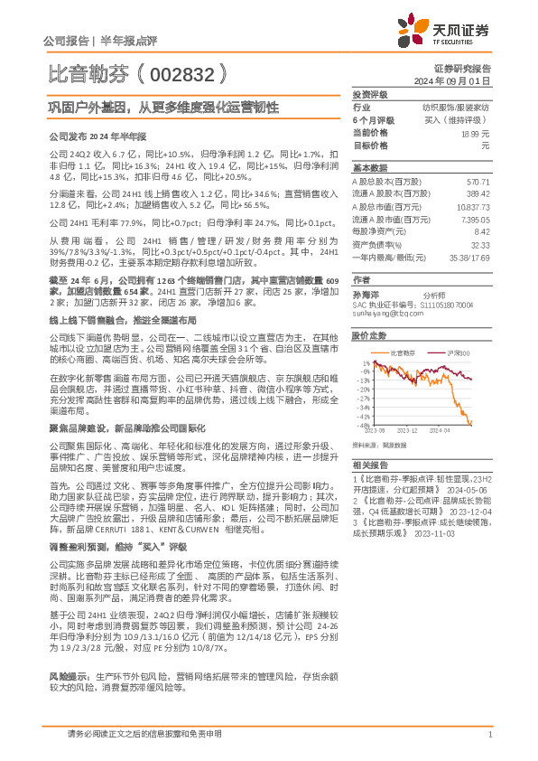 巩固户外基因，从更多维度强化运营韧性