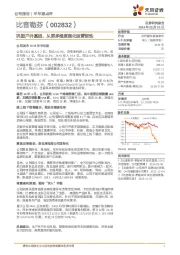 巩固户外基因，从更多维度强化运营韧性