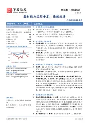 科沃斯2024Q2点评:盈利能力边际修复,连续改善