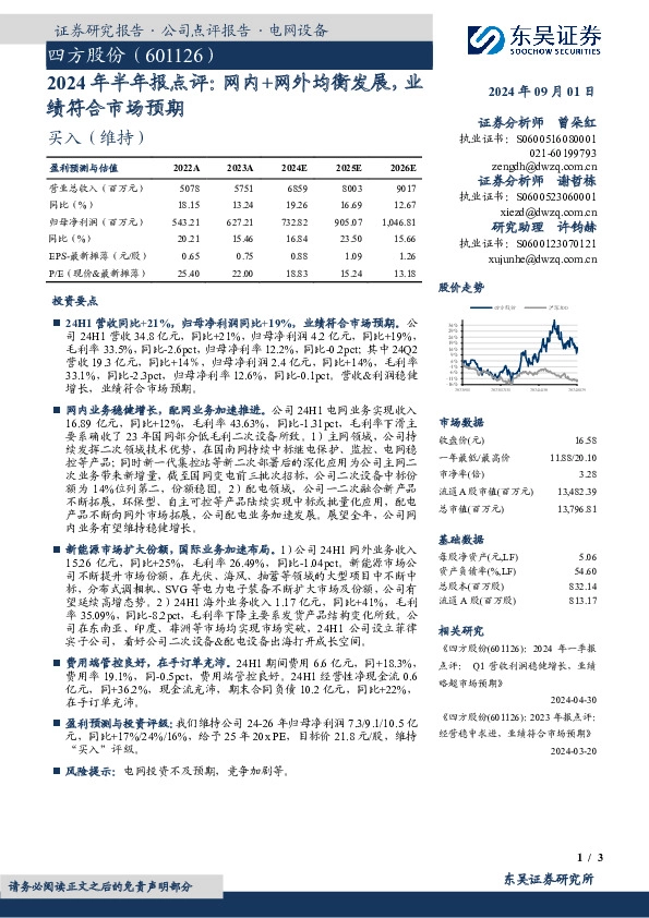 2024年半年报点评：网内+网外均衡发展，业绩符合市场预期