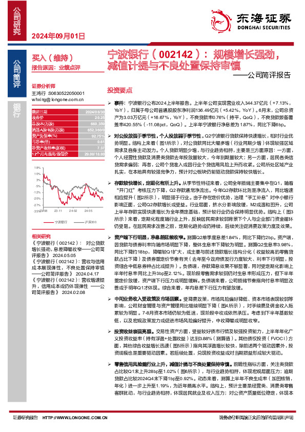 公司简评报告：规模增长强劲，减值计提与不良处置保持审慎