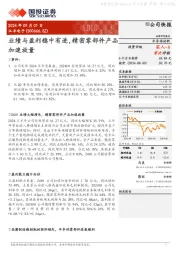 业绩与盈利稳中有进,精密零部件产品加速放量